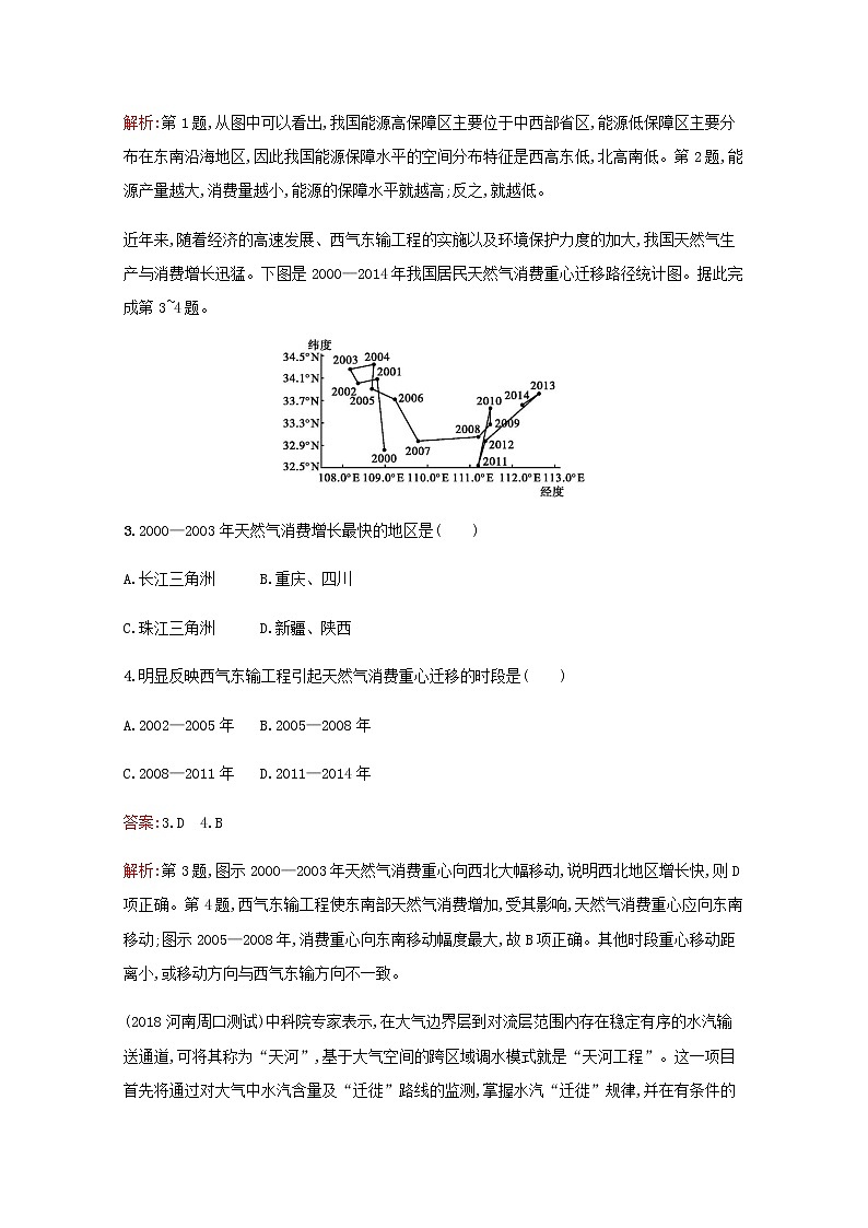 高考地理一轮复习考点规范练34资源的跨区域调配含解析新人教版02
