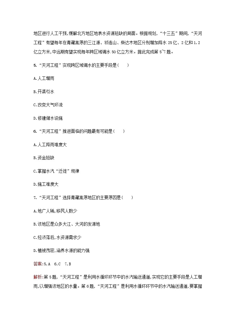 高考地理一轮复习考点规范练34资源的跨区域调配含解析新人教版03