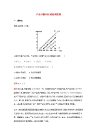 高考地理一轮复习考点规范练35产业转移和区域协调发展含解析新人教版