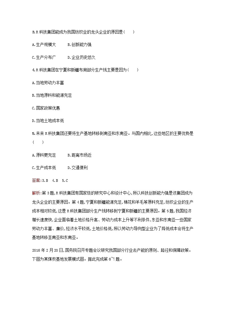 高考地理一轮复习考点规范练35产业转移和区域协调发展含解析新人教版第2页