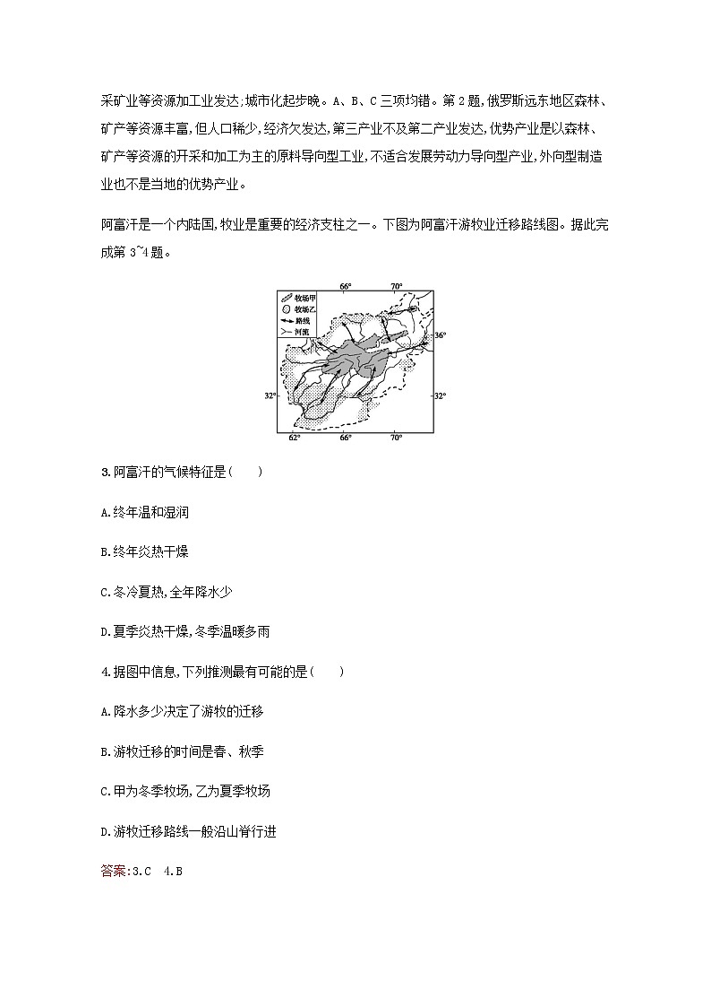 高考地理一轮复习考点规范练38世界主要国家含解析新人教版第2页
