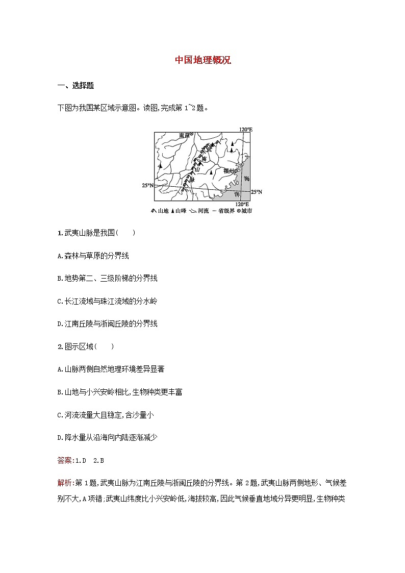 高考地理一轮复习考点规范练39中国地理概况含解析新人教版01