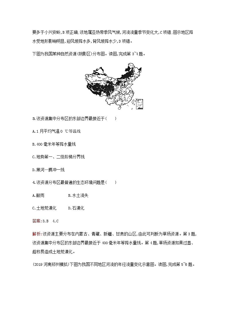 高考地理一轮复习考点规范练39中国地理概况含解析新人教版02