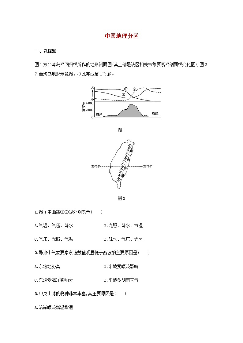 高考地理一轮复习考点规范练40中国地理分区含解析新人教版第1页