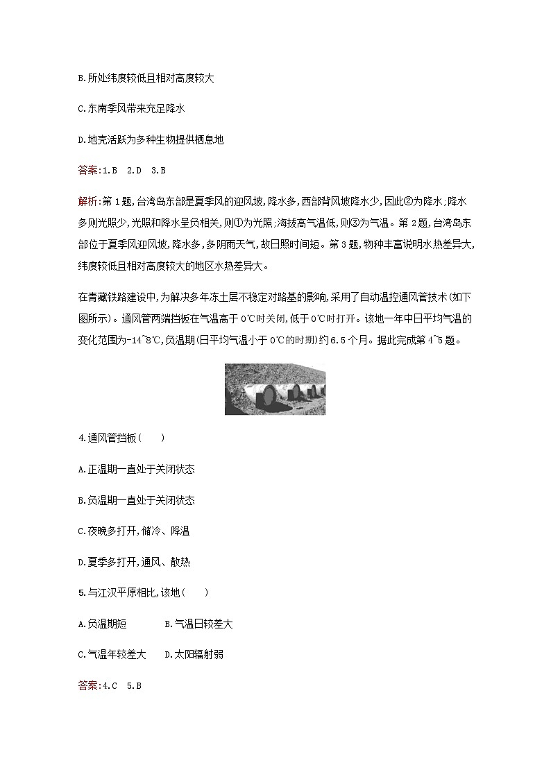高考地理一轮复习考点规范练40中国地理分区含解析新人教版第2页