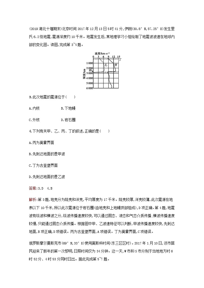 高考地理一轮复习第二章行星地球检测含解析新人教版第2页
