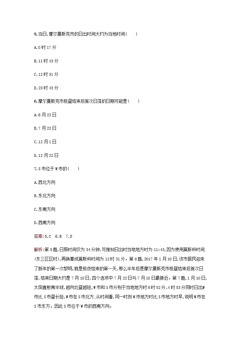 高考地理一轮复习第二章行星地球检测含解析新人教版第3页