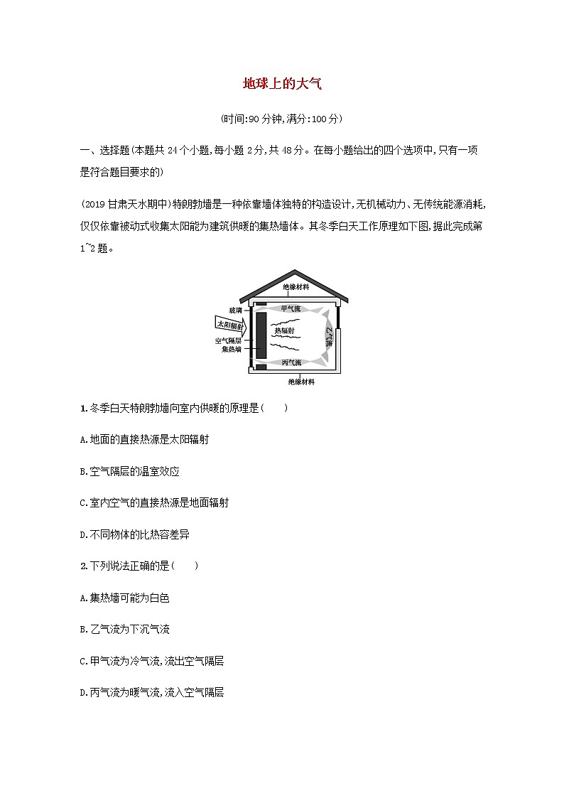 高考地理一轮复习第三章地球上的大气检测含解析新人教版第1页