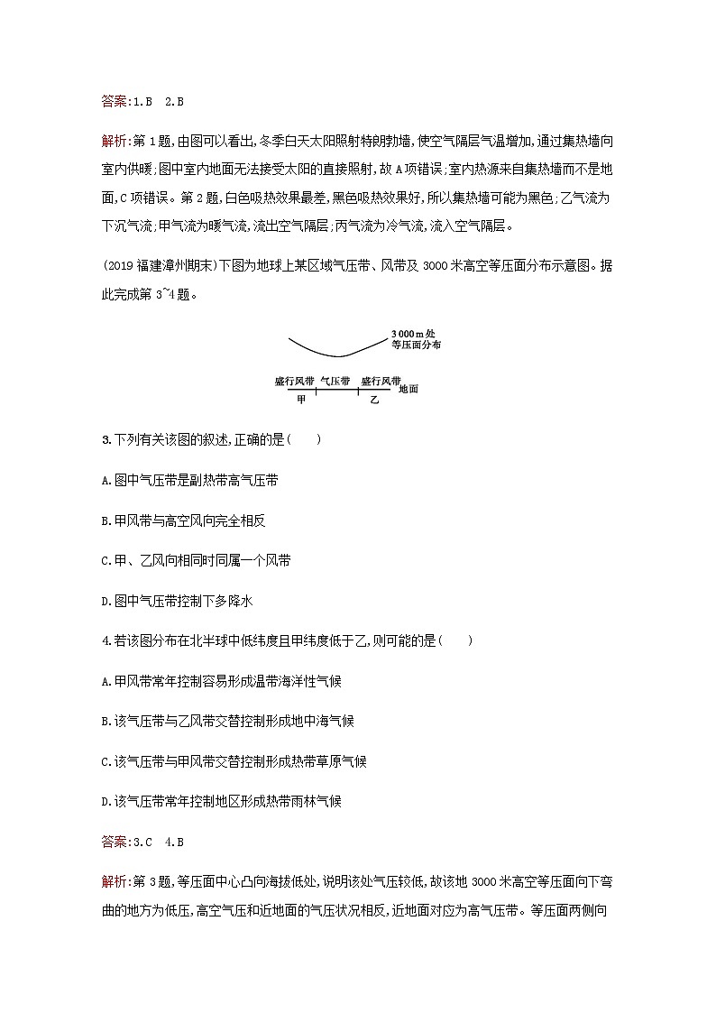 高考地理一轮复习第三章地球上的大气检测含解析新人教版第2页
