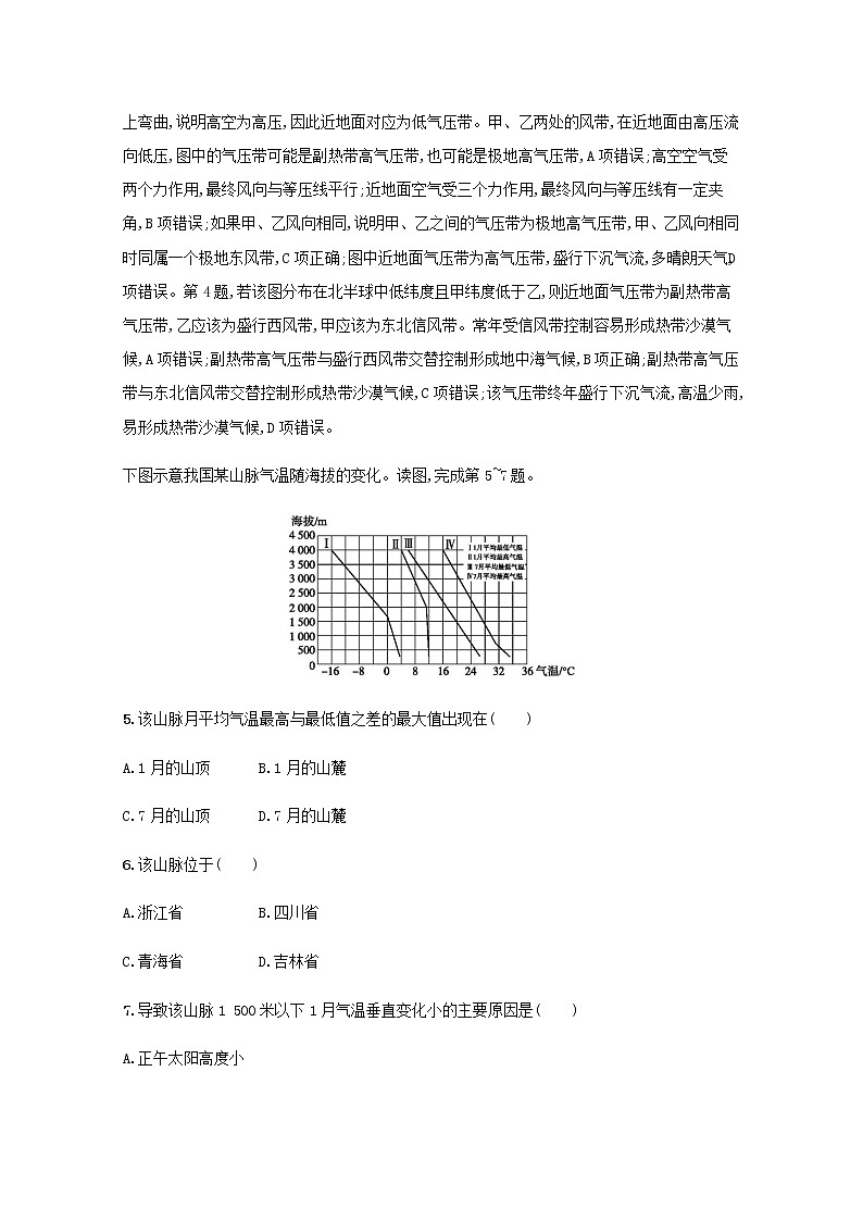 高考地理一轮复习第三章地球上的大气检测含解析新人教版第3页