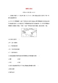 高考地理一轮复习第四章地球上的水检测含解析新人教版