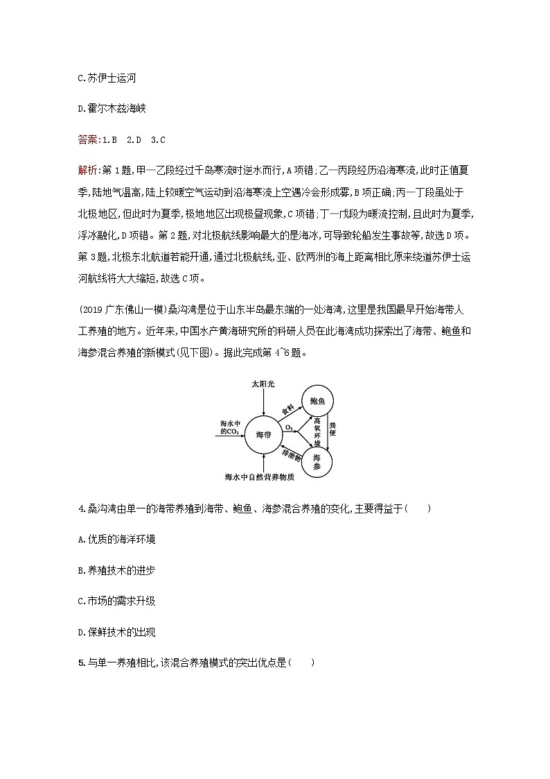 高考地理一轮复习第四章地球上的水检测含解析新人教版02