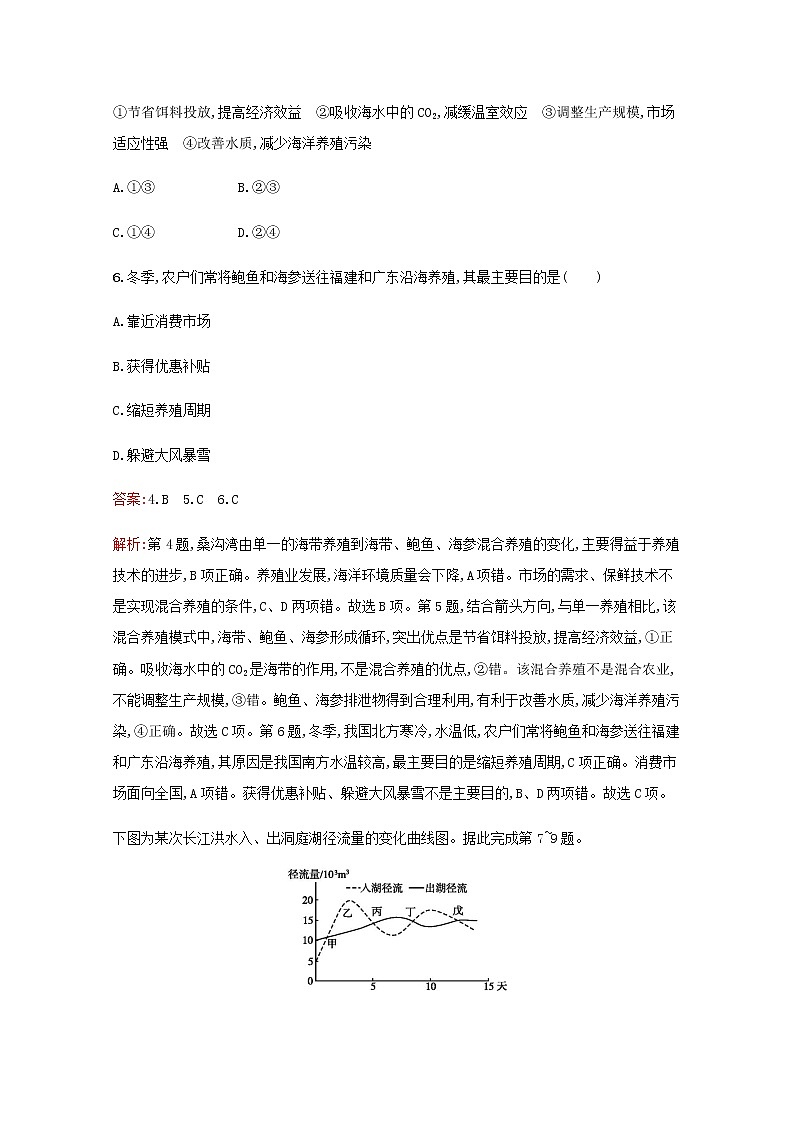 高考地理一轮复习第四章地球上的水检测含解析新人教版03