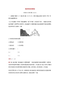 高考地理一轮复习第五章地表形态的塑造检测含解析新人教版