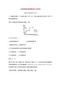 高考地理一轮复习第六章自然地理环境的整体性与差异性检测含解析新人教版