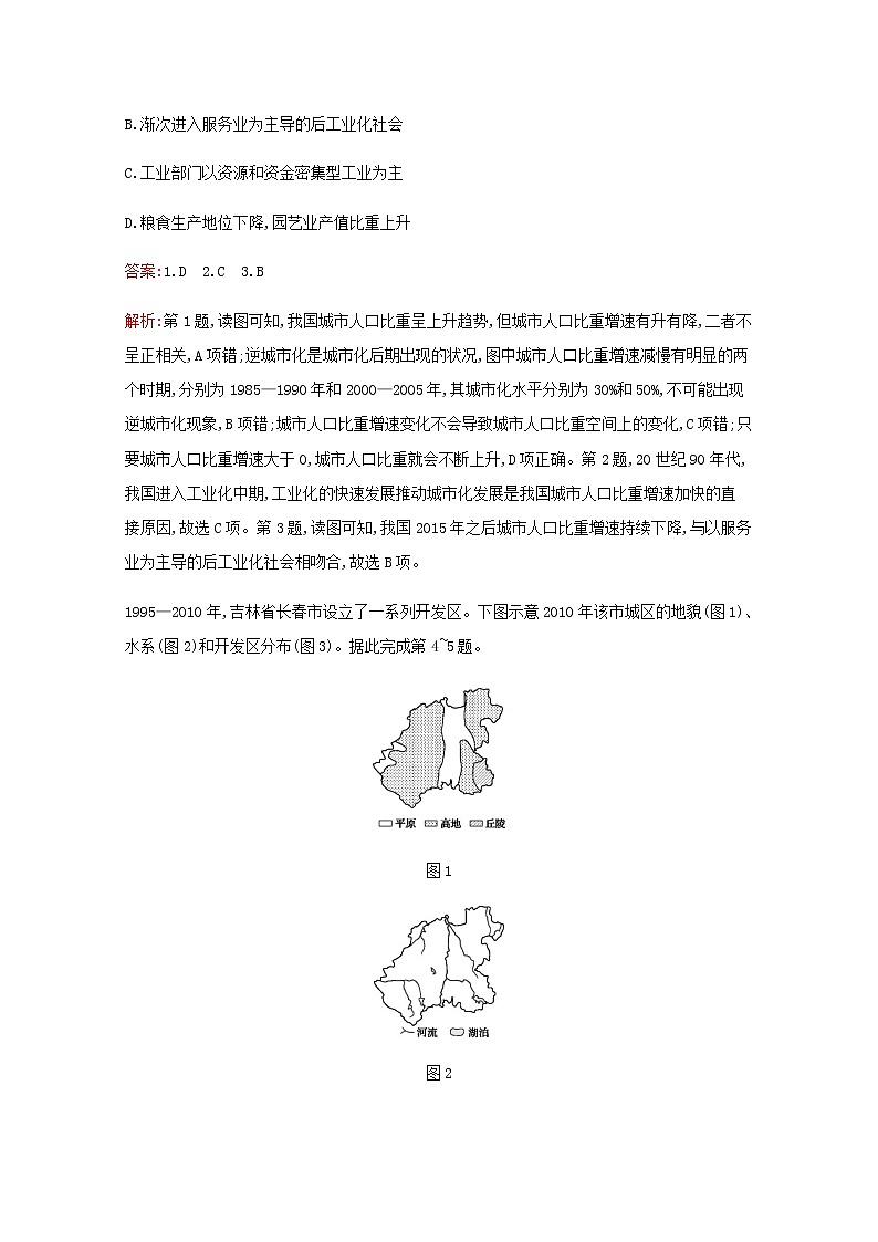 高考地理一轮复习第八章城市与城市化检测含解析新人教版第2页