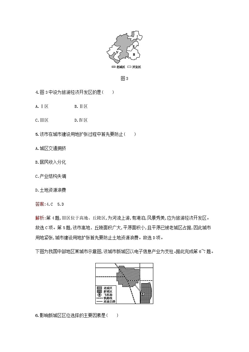 高考地理一轮复习第八章城市与城市化检测含解析新人教版第3页