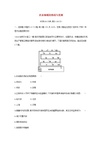 高考地理一轮复习第九章农业地域的形成与发展检测含解析新人教版