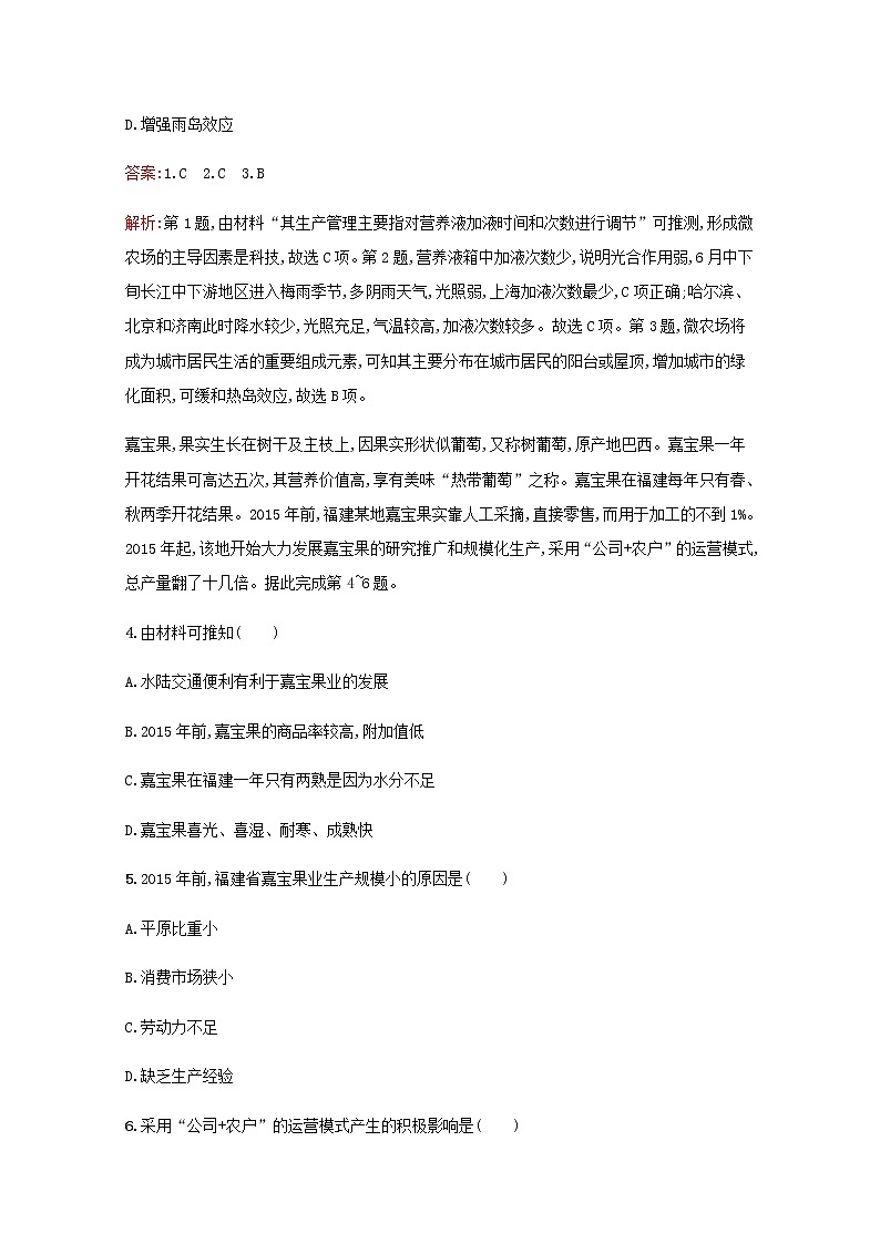 高考地理一轮复习第九章农业地域的形成与发展检测含解析新人教版02