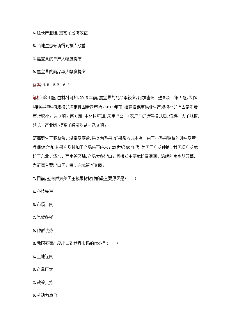 高考地理一轮复习第九章农业地域的形成与发展检测含解析新人教版03
