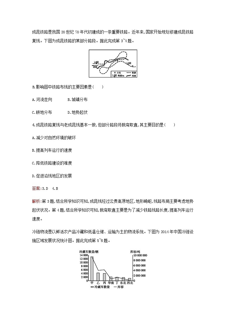 高考地理一轮复习第十一章交通运输布局及其影响检测含解析新人教版02