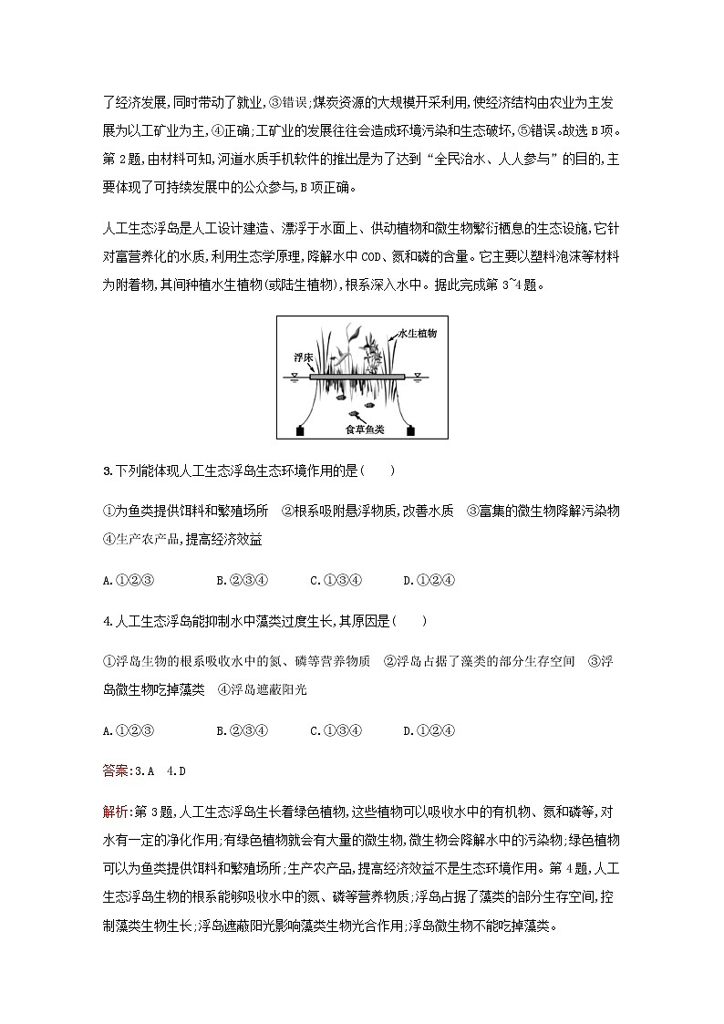 高考地理一轮复习第十二章人类与地理环境的协调发展检测含解析新人教版第2页
