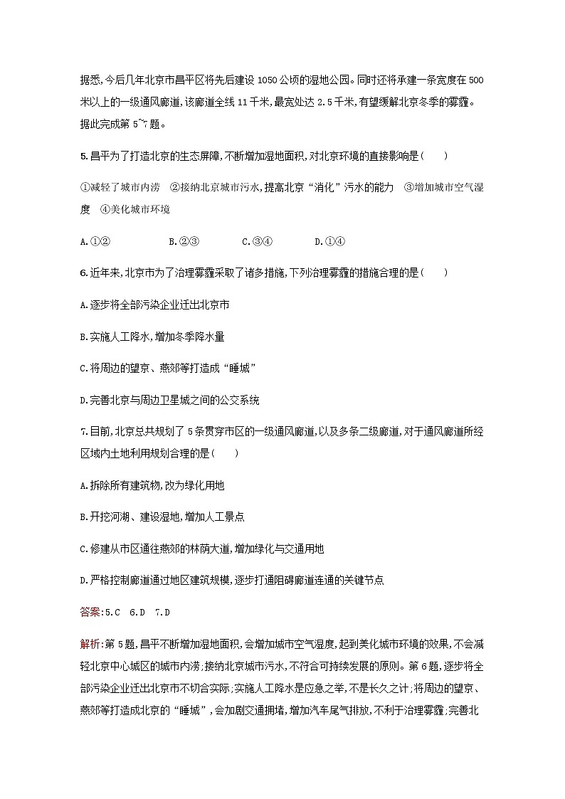 高考地理一轮复习第十二章人类与地理环境的协调发展检测含解析新人教版第3页