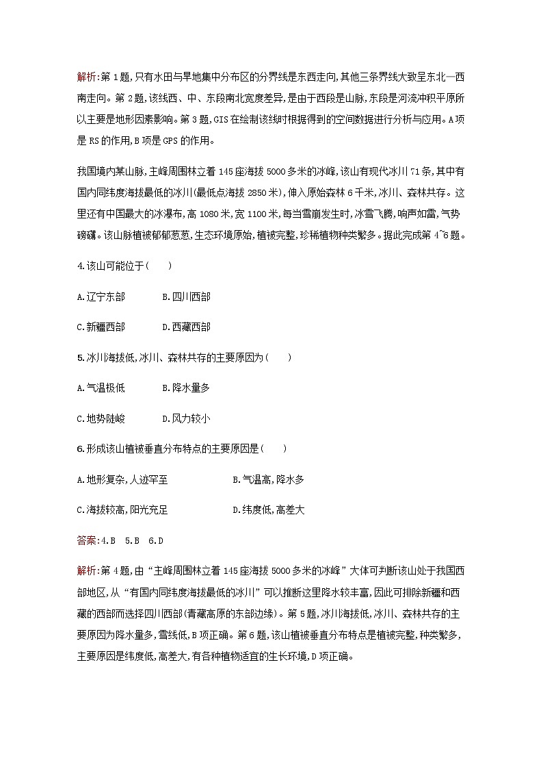 高考地理一轮复习第十三章地理环境与区域发展检测含解析新人教版02