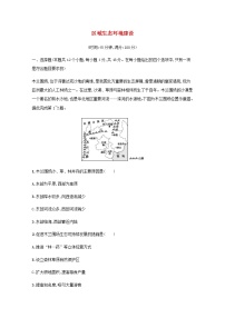 高考地理一轮复习第十四章区域生态环境建设检测含解析新人教版