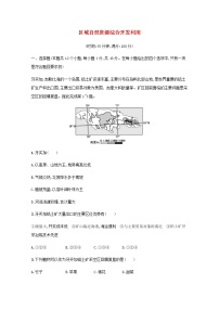 高考地理一轮复习第十五章区域自然资源综合开发利用检测含解析新人教版