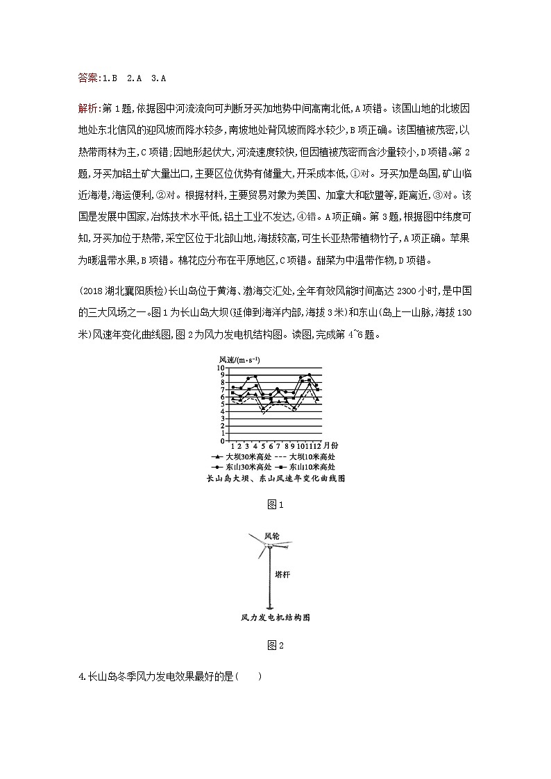 高考地理一轮复习第十五章区域自然资源综合开发利用检测含解析新人教版第2页