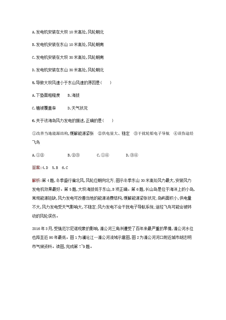 高考地理一轮复习第十五章区域自然资源综合开发利用检测含解析新人教版第3页