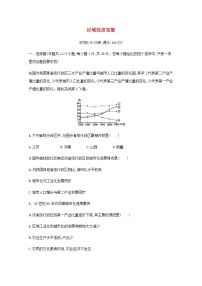 高考地理一轮复习第十六章区域经济发展检测含解析新人教版