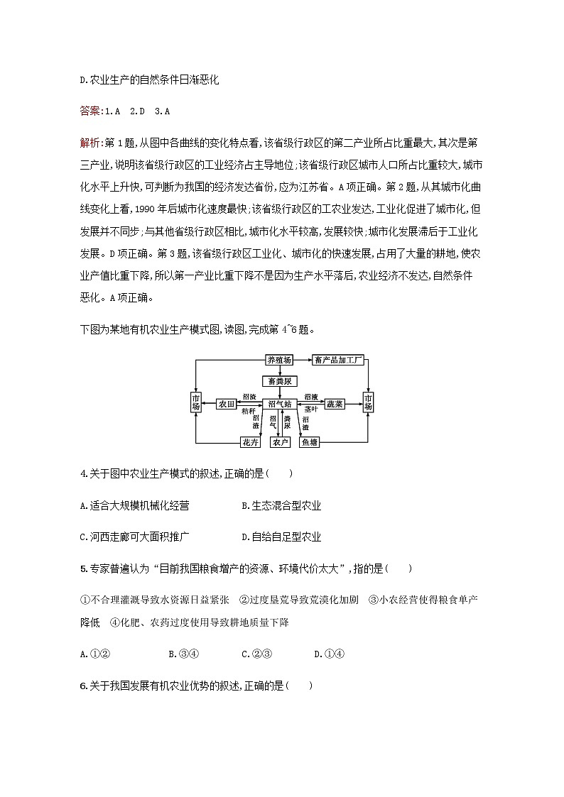 高考地理一轮复习第十六章区域经济发展检测含解析新人教版第2页