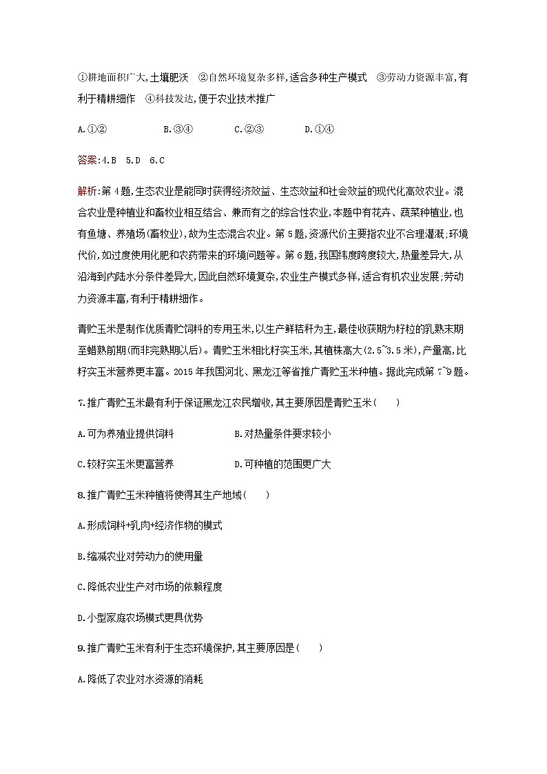 高考地理一轮复习第十六章区域经济发展检测含解析新人教版第3页