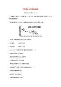 高考地理一轮复习第十七章区际联系与区域协调发展检测含解析新人教版