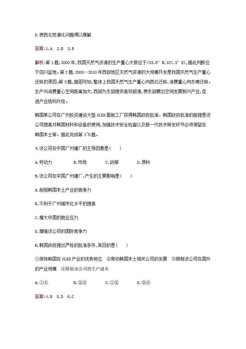 高考地理一轮复习第十七章区际联系与区域协调发展检测含解析新人教版02