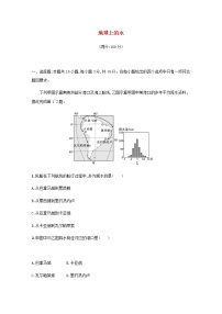 2022届高考地理一轮复习第三章地球上的水规范练含解析新人教版