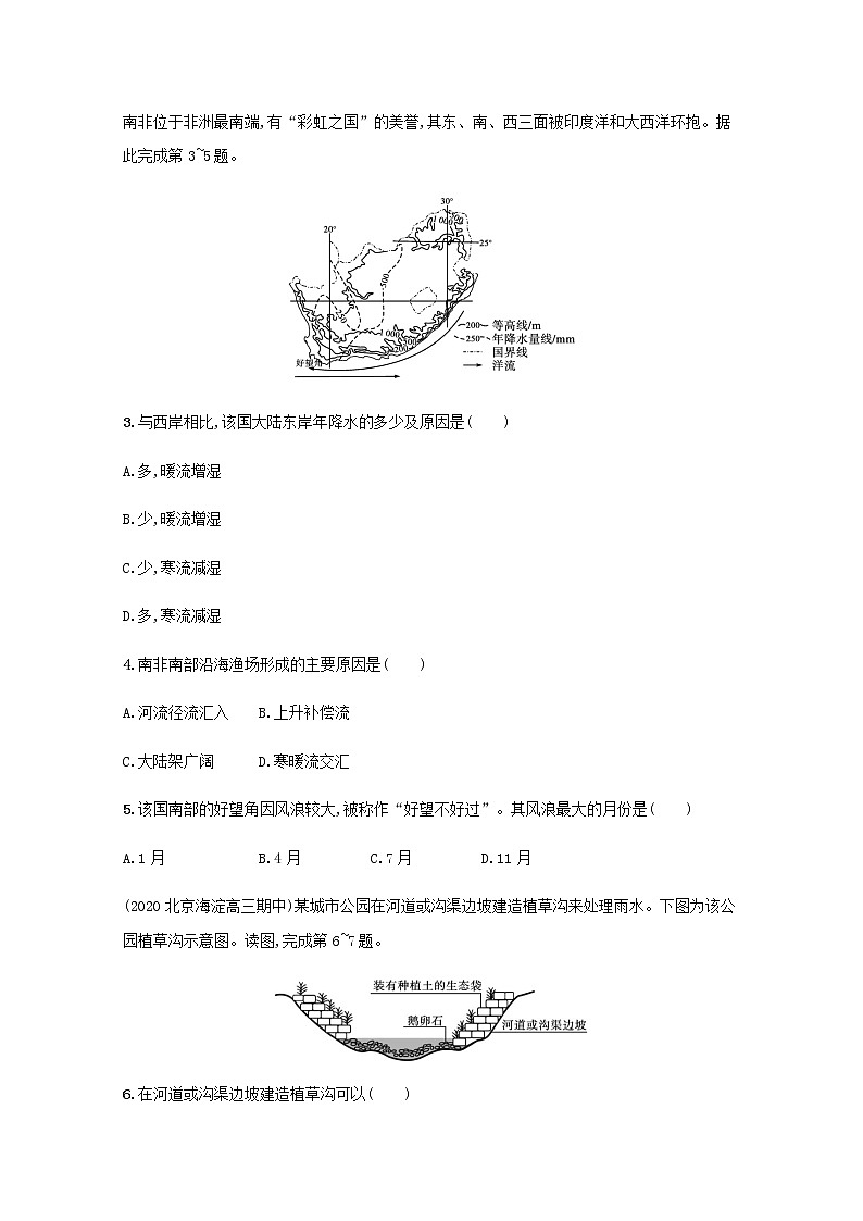 2022届高考地理一轮复习第三章地球上的水规范练含解析新人教版第2页