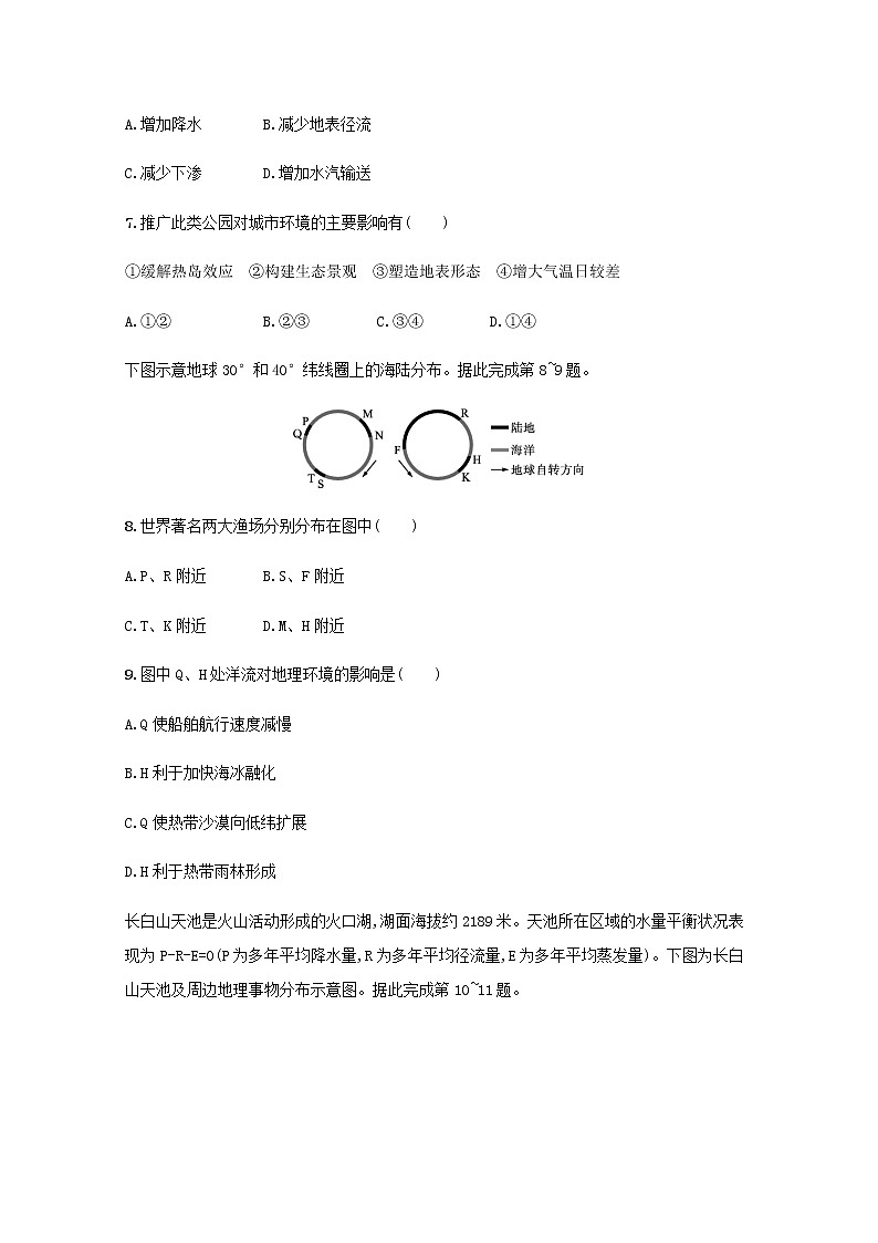 2022届高考地理一轮复习第三章地球上的水规范练含解析新人教版第3页