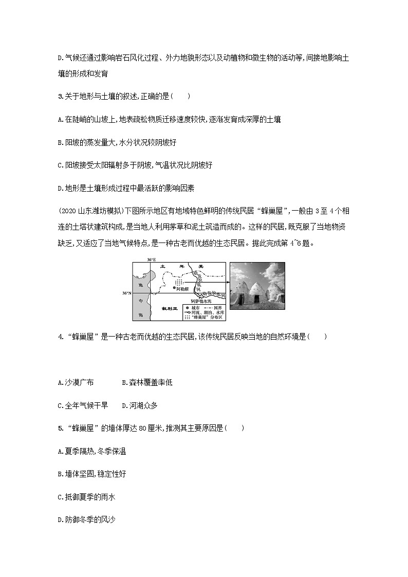 2022届高考地理一轮复习第五六章植被与土壤自然环境的整体性和差异性规范练含解析新人教版第2页