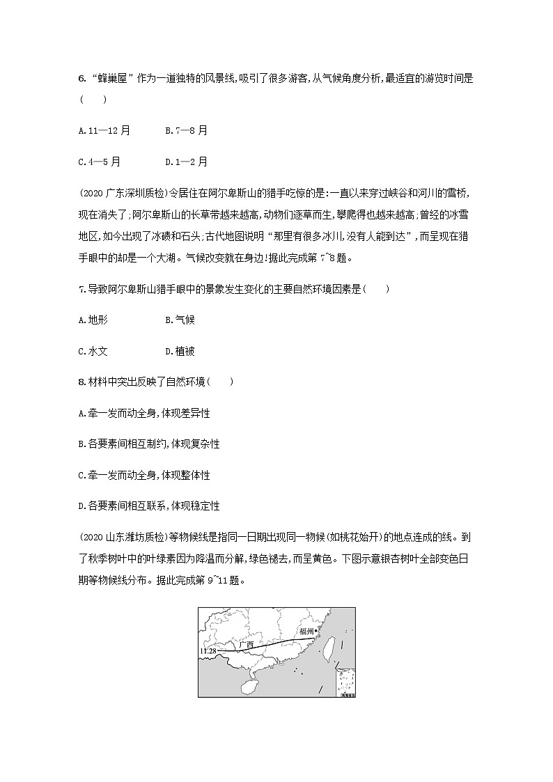 2022届高考地理一轮复习第五六章植被与土壤自然环境的整体性和差异性规范练含解析新人教版第3页