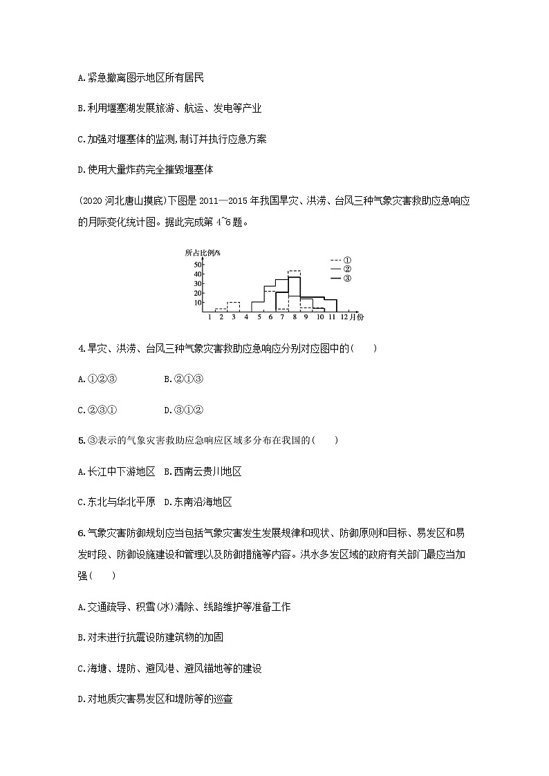 2022届高考地理一轮复习第七章自然灾害规范练含解析新人教版第2页