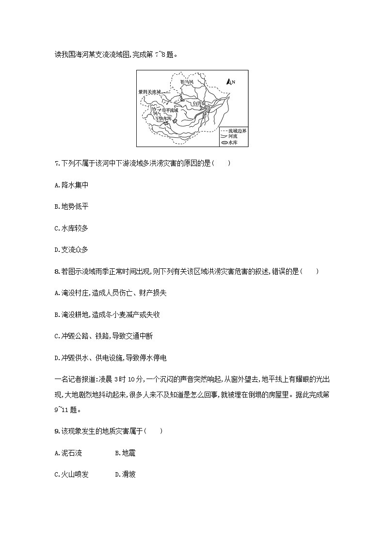 2022届高考地理一轮复习第七章自然灾害规范练含解析新人教版第3页