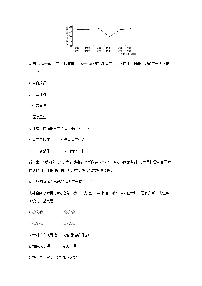 2022届高考地理一轮复习第八九章人口乡村和城镇规范练含解析新人教版02