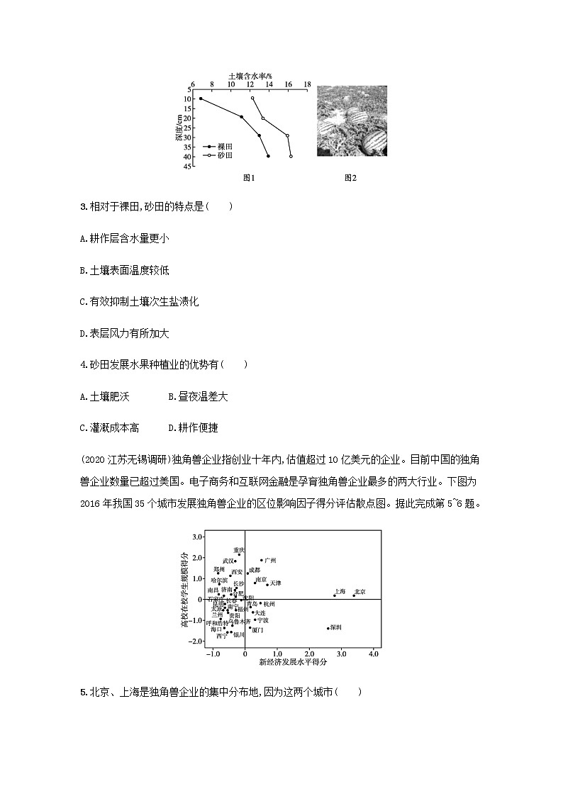 2022届高考地理一轮复习第十十一章产业区位因素交通运输布局与区域发展规范练含解析新人教版第2页