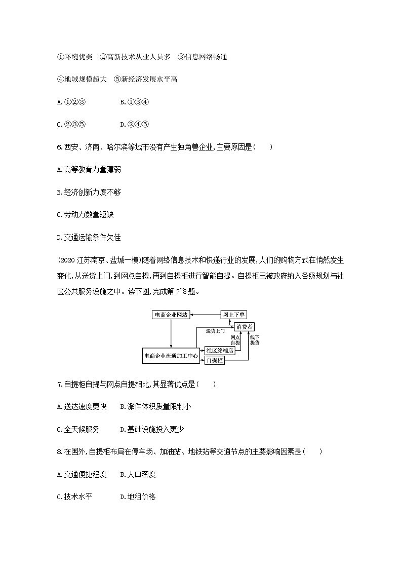 2022届高考地理一轮复习第十十一章产业区位因素交通运输布局与区域发展规范练含解析新人教版第3页