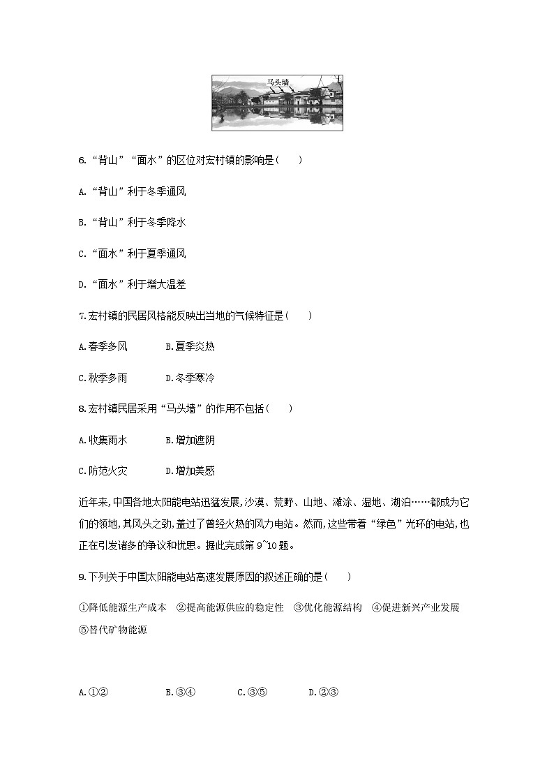 2022届高考地理一轮复习第十三十四章区域与区域发展资源环境与区域发展规范练含解析新人教版第3页