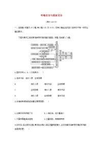 2022届高考地理一轮复习第十九章环境安全与国家安全规范练含解析新人教版