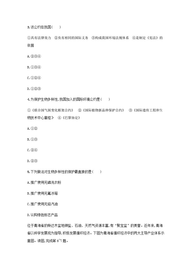 2022届高考地理一轮复习第二十章保障国家安全的资源环境战略与行动规范练含解析新人教版第2页